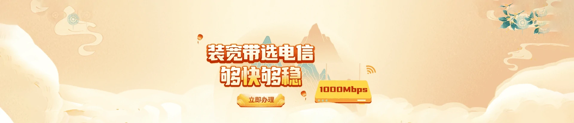 闻喜县电信宽带