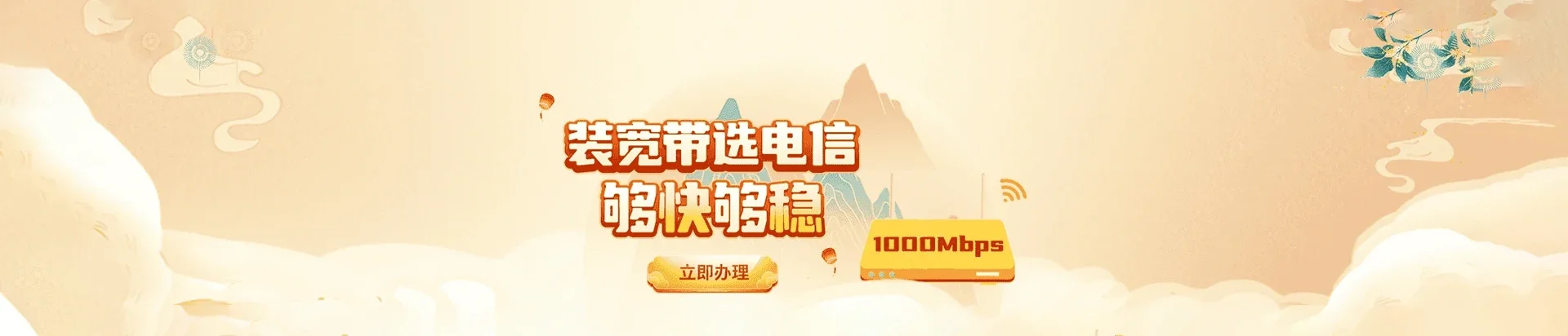  闻喜县电信宽带 宽带套餐